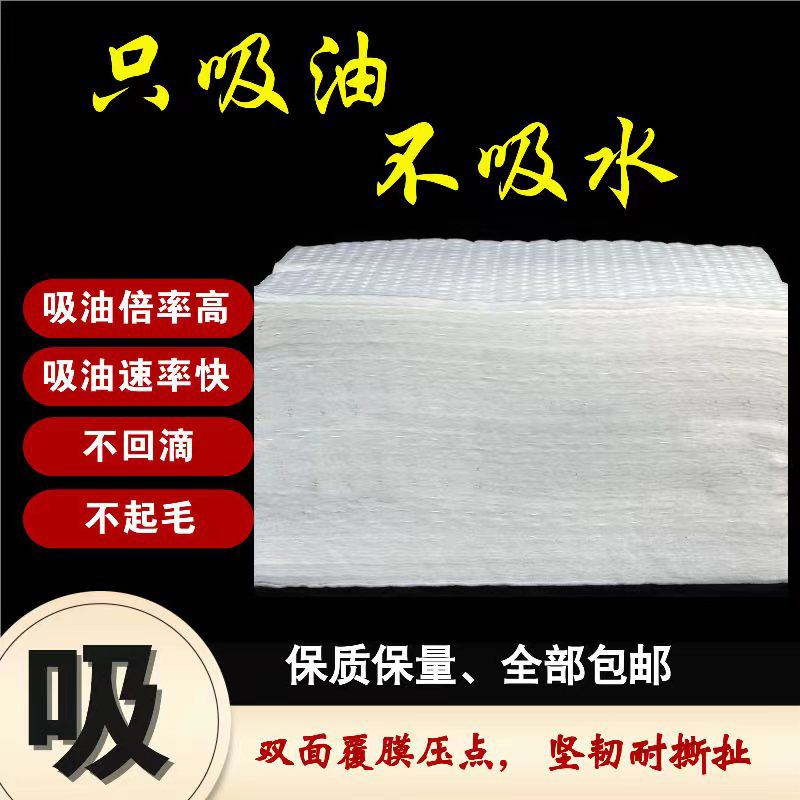 吸油棉（吸油氈）